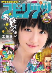 [Weekly Big Comic Spirits] Haruka Kudo 2013 nr 19 Photo Magazine