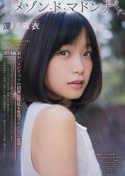 [Wöchentliche große Comic-Geister] Mai Fukagawa 2016 No.52 Photo Magazine