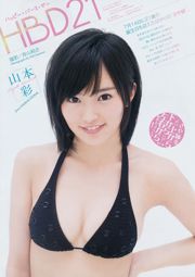 [Weekly Big Comic Spirits] Aya Yamamoto 2014 No.34 Photo Magazine