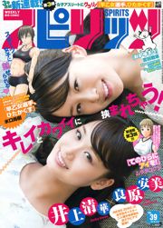 [Weekly Big Comic Spirits] Inoue Qinghua Yoshihara Yasumi 2016 nr 39 Magazyn fotograficzny