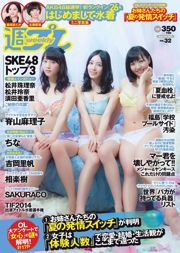 SKE48 相楽樹 吉岡里帆 脊山麻理子 SAKURACO 橘花凛 [Weekly Playboy] 2014年No.32 写真杂志