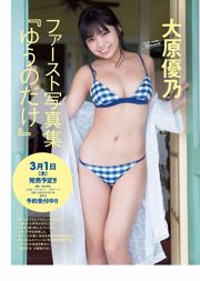 鈴木友菜 関水渚 福島雪菜 わちみなみ 岡副麻希 三城千咲 山崎真実 [Weekly Playboy] 2018年No.08 写真杂志