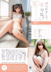 Imię gwiazdy Mitsuki Yokoyama Yui Oba Mina Yoshida Juli Kuji Akiko Kaneda Caina Hiratsuka Chiei Sugihara Anri Ono Erina Shinshi Dance Clothes [Tygodniowy Playboy] 2014 No.21 Photo Magazine