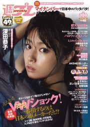 Kyoko Fukada Fumina Suzuki Mai Fukagawa Sayaka Tomaru Asana Mamoru [Weekly Playboy] 2015 No.45 Photographie