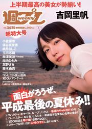 Riho Yoshioka Yuka Ogura Erika Denya Shiori Tamada Yuno Ohara Arisa Komiya Minami Umezawa Kaji Hitomi Shinobu Sara Omotsuki Nashiko Fujiki Yuki [Weekly Playboy] 2018 nr 34-35 Zdjęcie