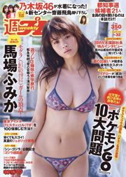 Fumika Baba Asuka Saito Anna Hongo Rina Asakawa Arisa Matsunaga Yu Saotome [Playboy Semanal] 2016 Fotografia No.32