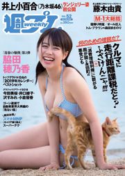 脇田穂乃香 井上小百合 水沢柚乃 藤木由貴 小泉遥 斎藤みらい 立木綾乃 [Weekly Playboy] 2018年No.52 写真杂志