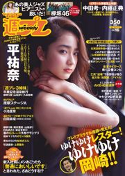 Yuna Hira Keyakizaka 46 Miru Shirama Rina Koike Ikumi Hisamatsu Yurina Yanagi Mari Yamaji Hara Station Stage A Misaki Kawamura [Weekly Playboy] 2016 No.16 Photo