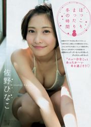 [Revista Young] Hinako Sano Shu Takada 2016 No.12 Fotografia