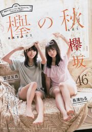 [Young Magazine] Yuka Sugai Neru Nagahama ☆ HOSHINO 2017 No.47 Photograph