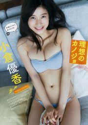 [Junges Magazin] Ogura Yuka Suzmoto Miyu 2017 Nr. 29 Fotomagazin