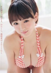 Shinozaki Ai Minami Suzuki [Jeune animal] 2013 Magazine photo n ° 01