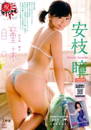 [Jovem Campeão Extra] Hitomi Yasueda Aya Hazuki 2016 No.02 Photography