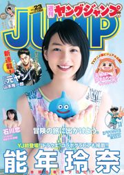 Rena Nonen Kazusa Okuyama & Haruka Fujikawa Ren Ishikawa [Weekly Young Jump] Tạp chí ảnh số 23 năm 2015