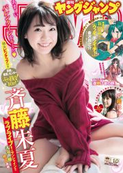 Yuto Zhu Xia Yume は ゆ [Weekly Young Jump] Tạp chí ảnh số 10 năm 2018