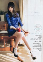 Amamiya Tian Shiina [Lompatan Muda Mingguan] 2015 No.12 Majalah Foto