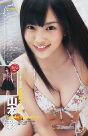 Юко Осима NMB48 [Weekly Young Jump] 2011 № 46 Photo Magazine