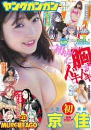 [Junger Gangan] Kyoka Mizutani Kaho Miika 2016 Nr. 12 Fotomagazin