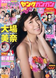 [Young Gangan] Mina Oba Mizuki Fukumura Minori Inudo Hikaru Aoyama 2014 No.21 Ảnh